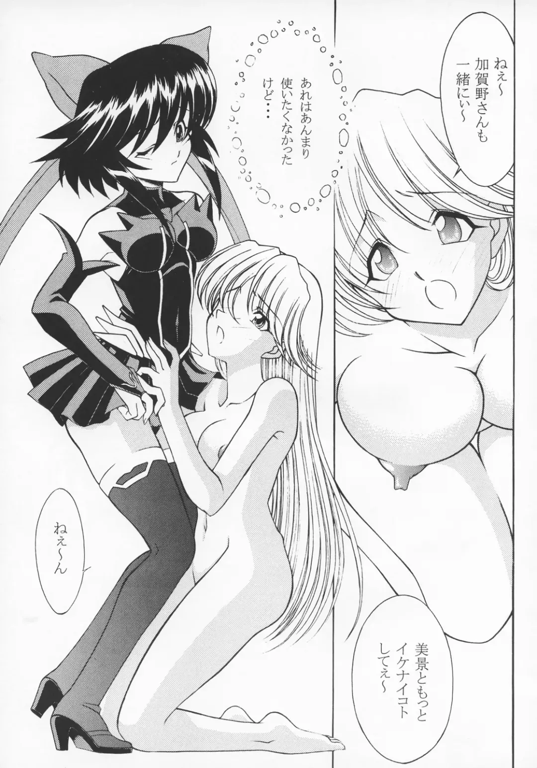 [Ayanokouji Haruka] Cats Ai Fhentai - Page 24