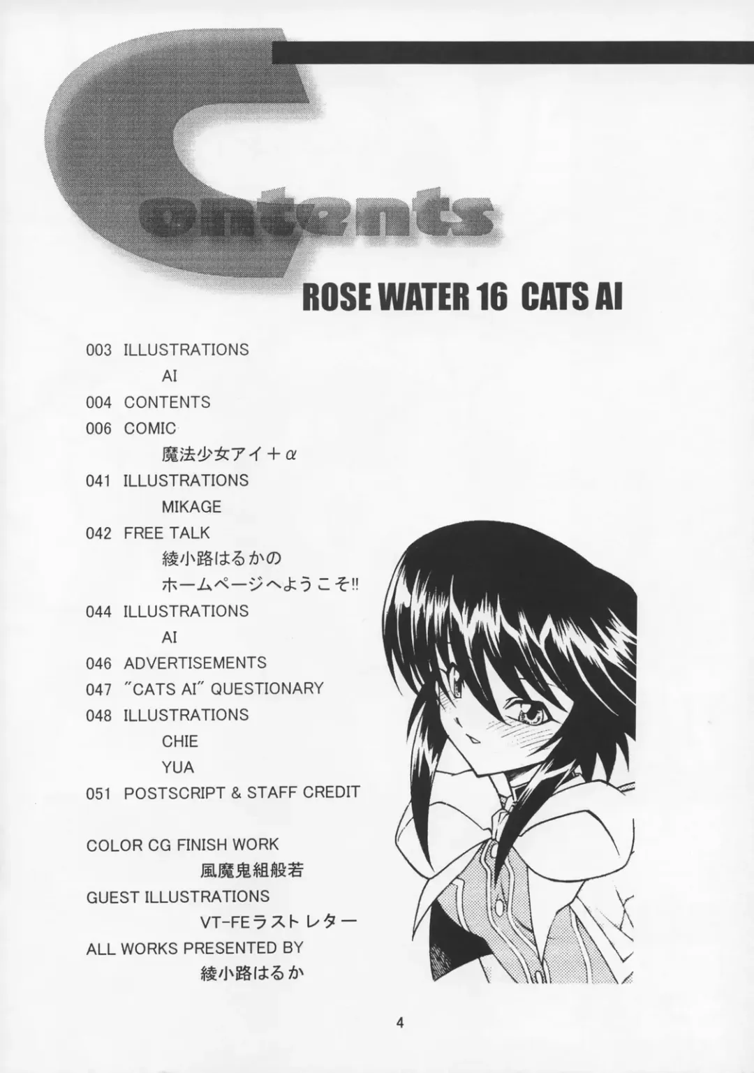 [Ayanokouji Haruka] Cats Ai Fhentai - Page 3