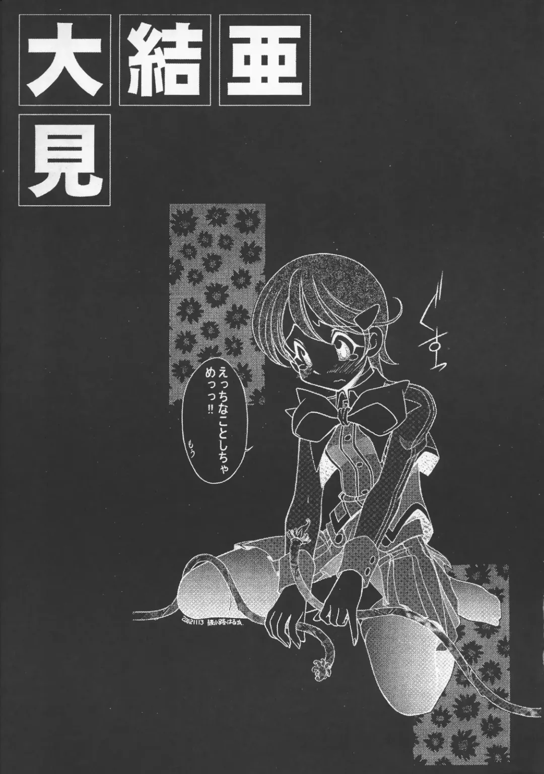 [Ayanokouji Haruka] Cats Ai Fhentai - Page 48