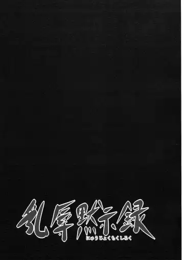 [Kloah] Nyuujoku Mokushiroku Fhentai - Page 2