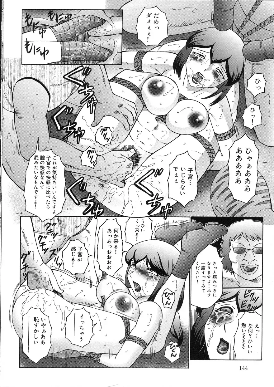 [Fuusen Club] Kangoku INFERNO Fhentai - Page 144