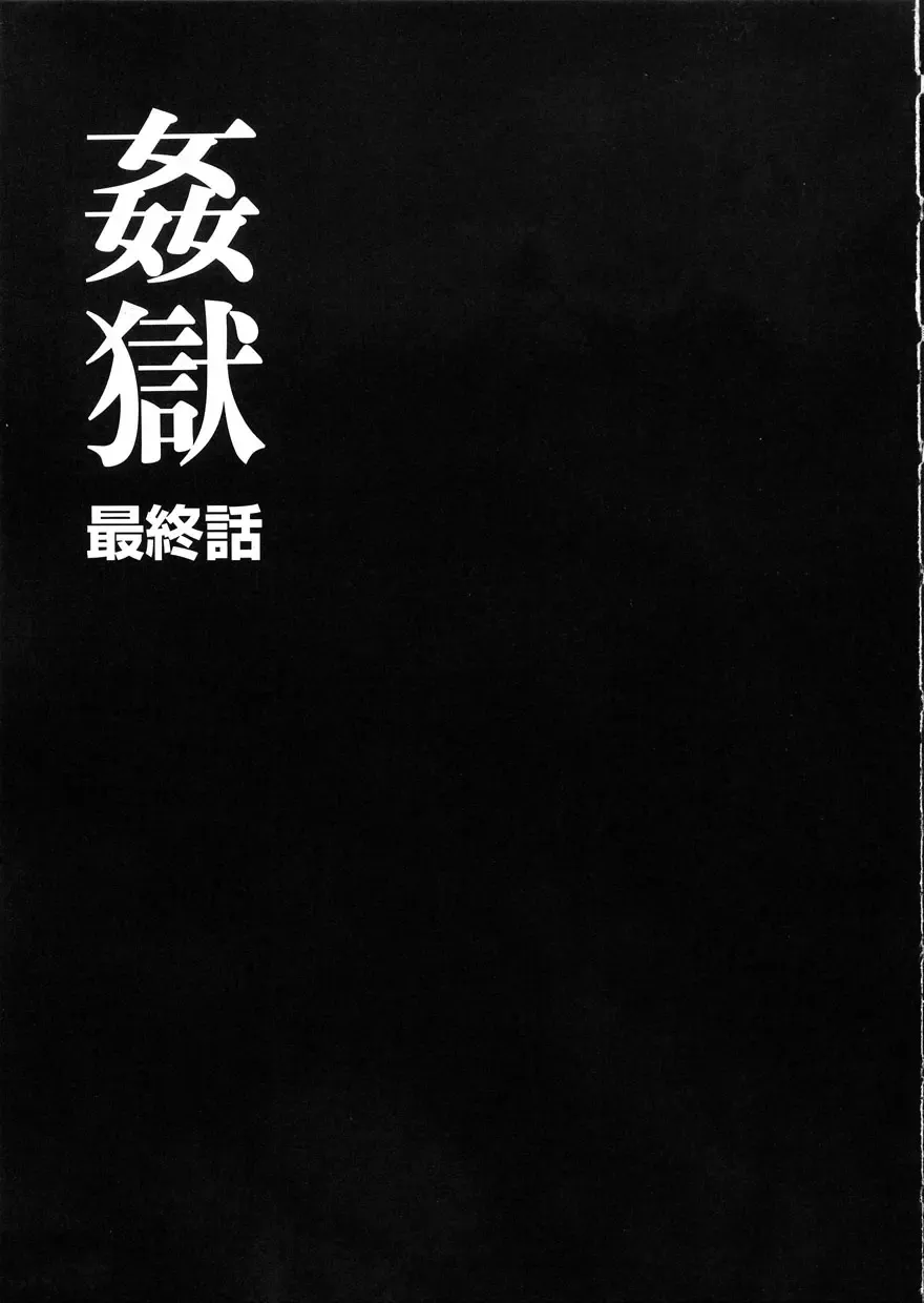 [Fuusen Club] Kangoku INFERNO Fhentai - Page 163