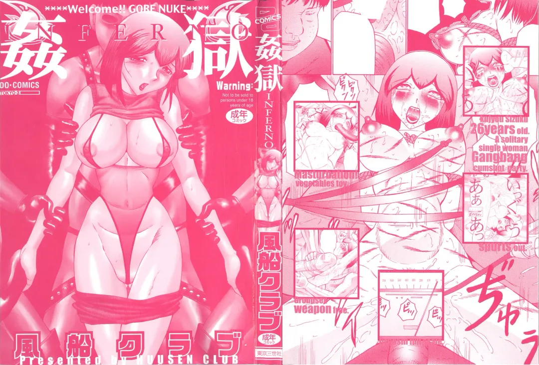 [Fuusen Club] Kangoku INFERNO Fhentai - Page 2