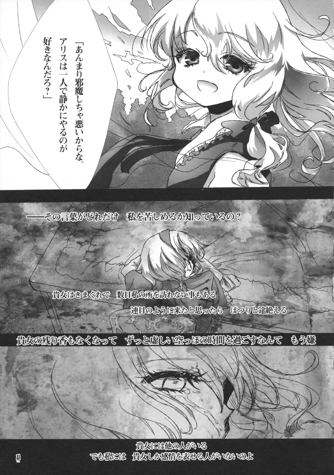 [Inuboe] FILTH IN THE ENVY Fhentai - Page 11