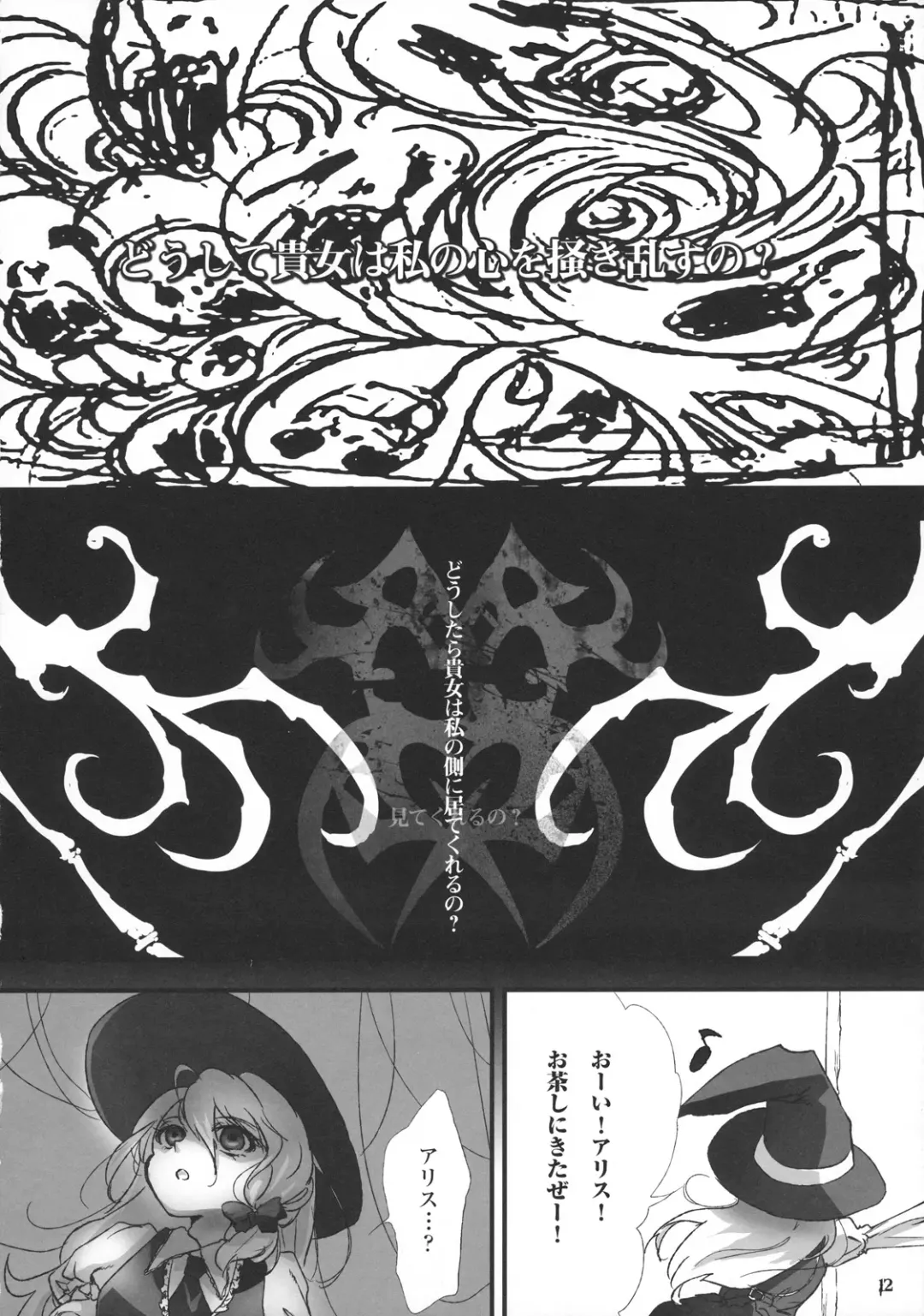 [Inuboe] FILTH IN THE ENVY Fhentai - Page 12