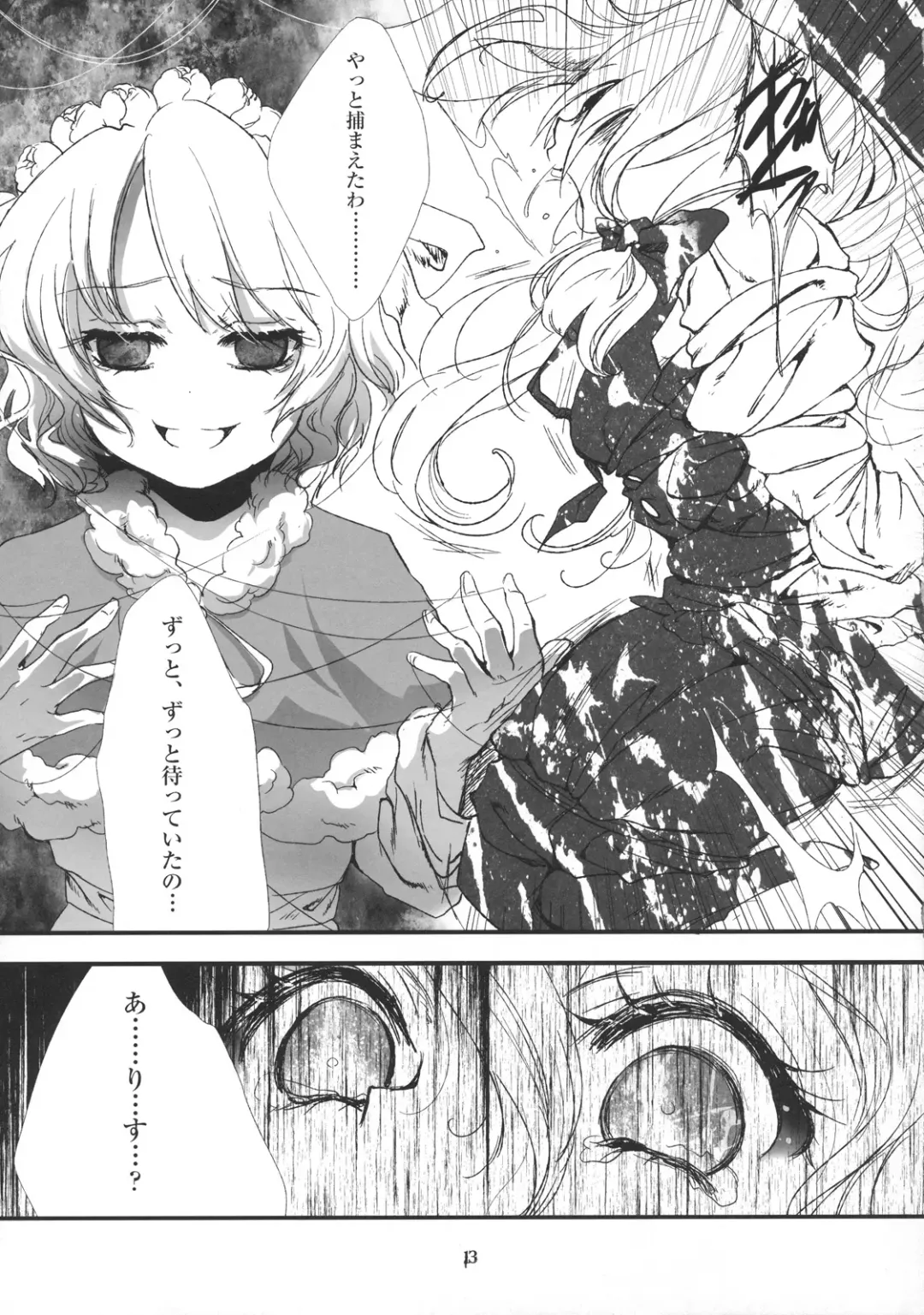 [Inuboe] FILTH IN THE ENVY Fhentai - Page 13