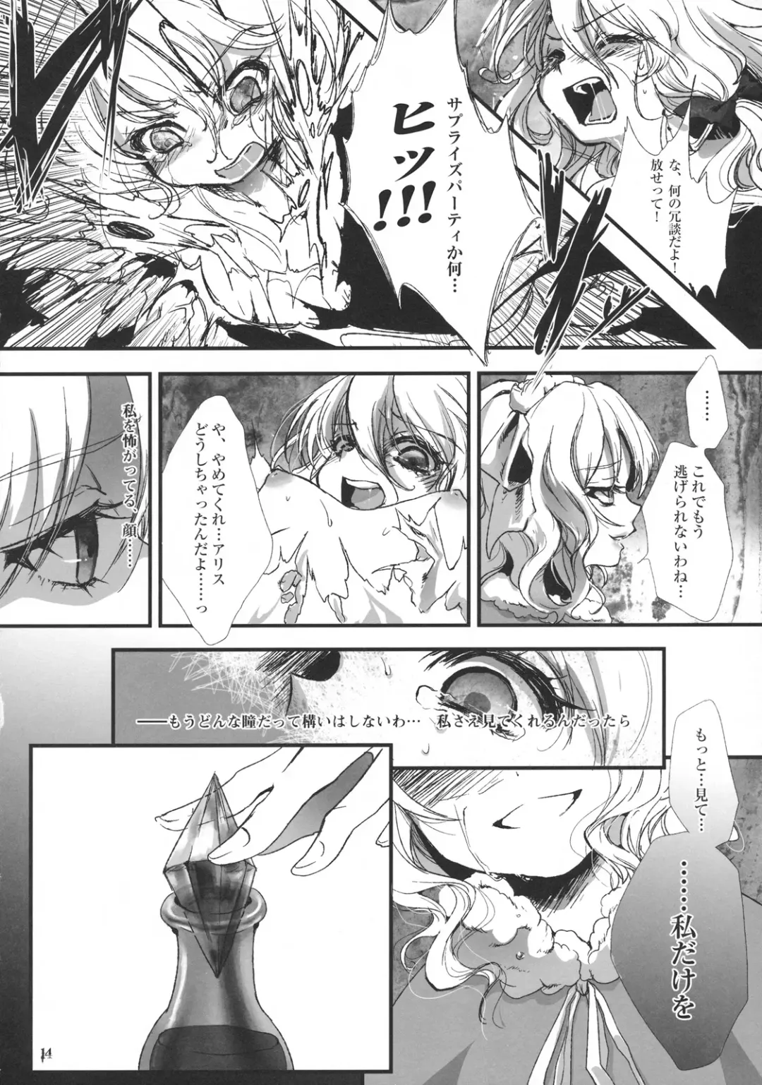 [Inuboe] FILTH IN THE ENVY Fhentai - Page 14