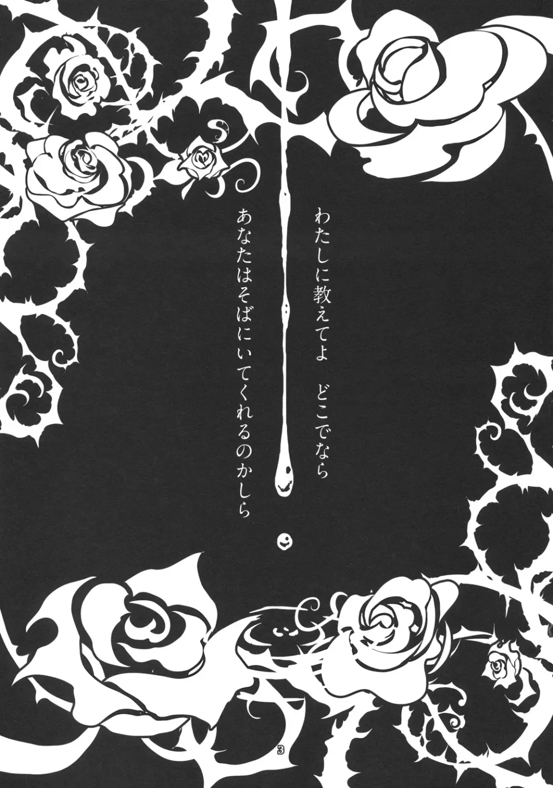 [Inuboe] FILTH IN THE ENVY Fhentai - Page 3