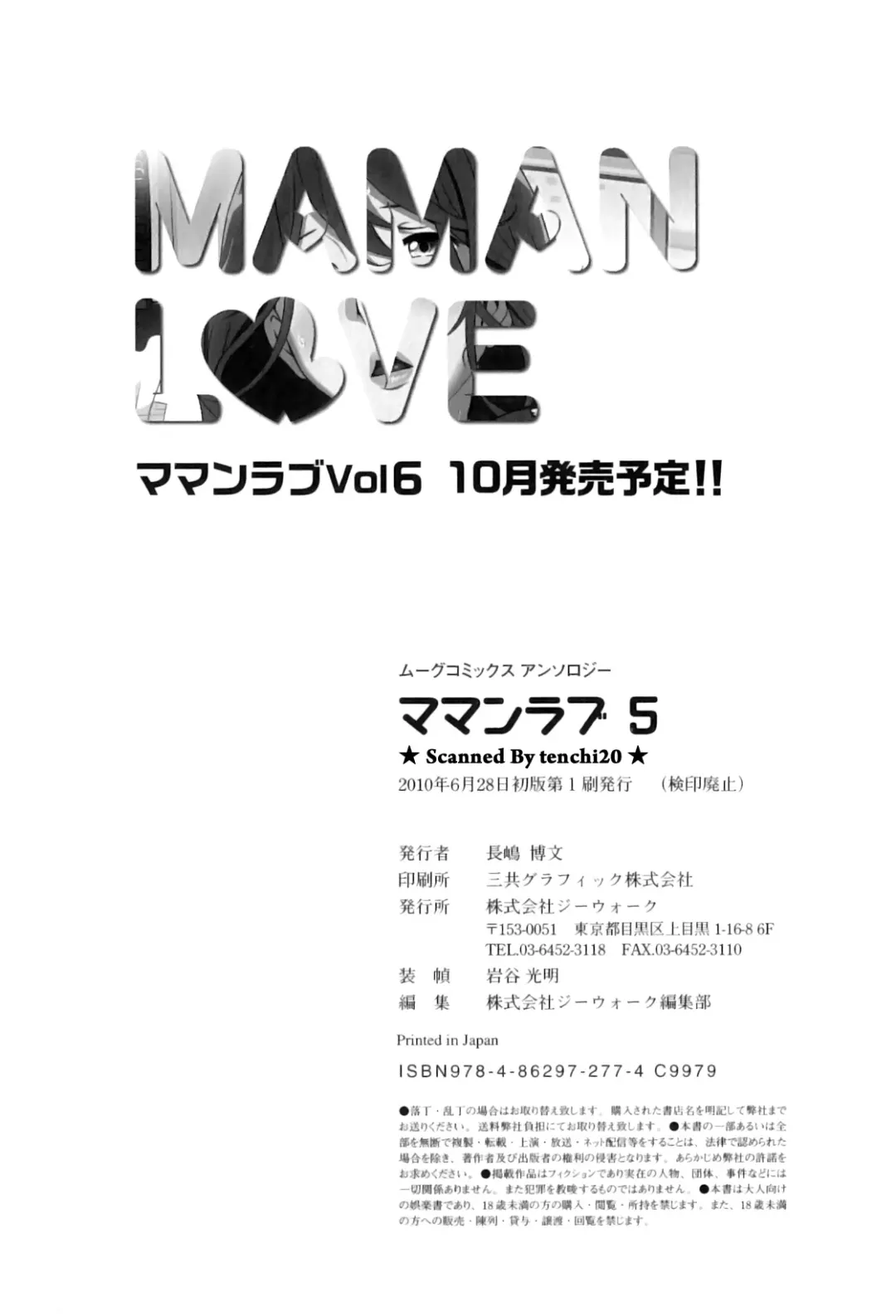 Maman Love 5 Fhentai - Page 168