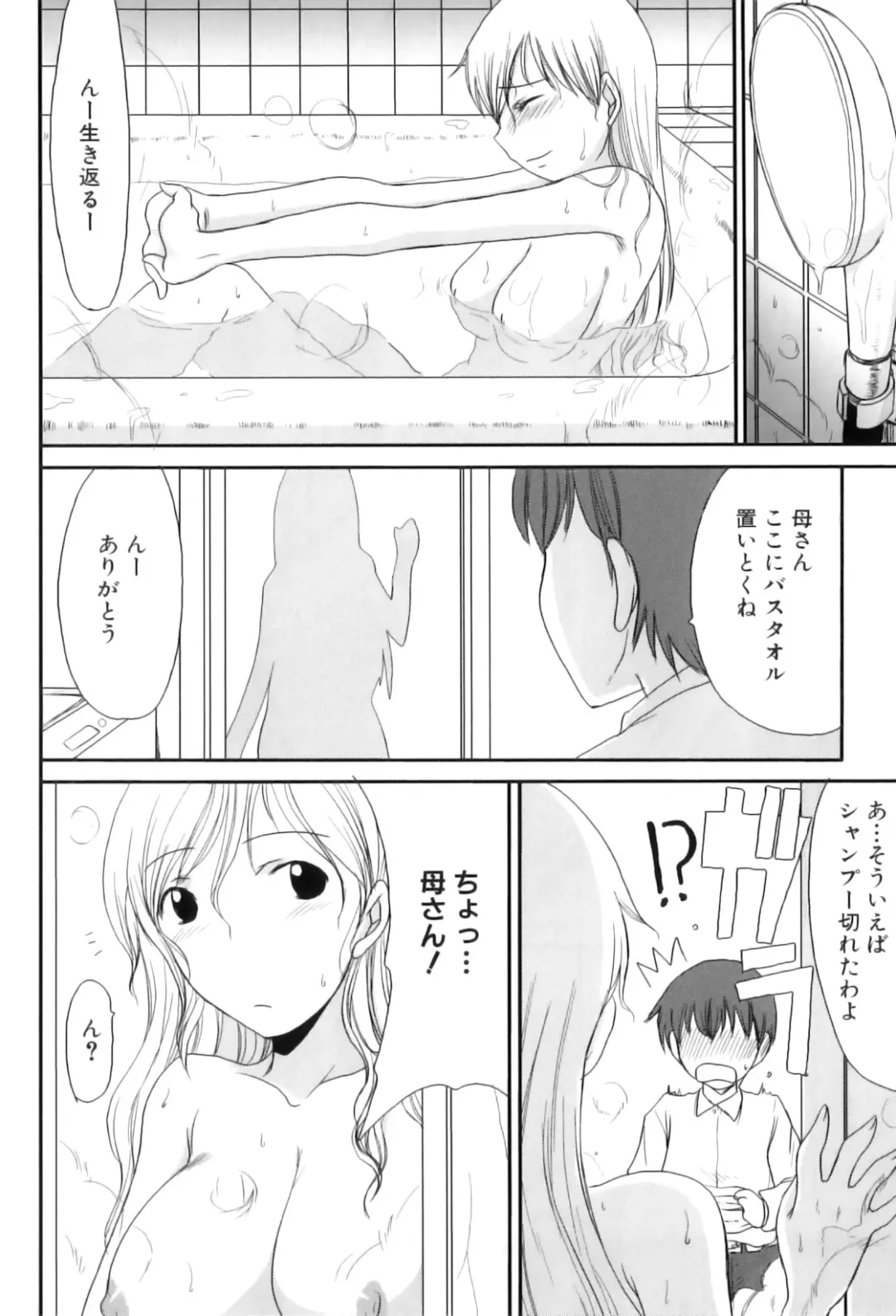 Maman Love 5 Fhentai - Page 77