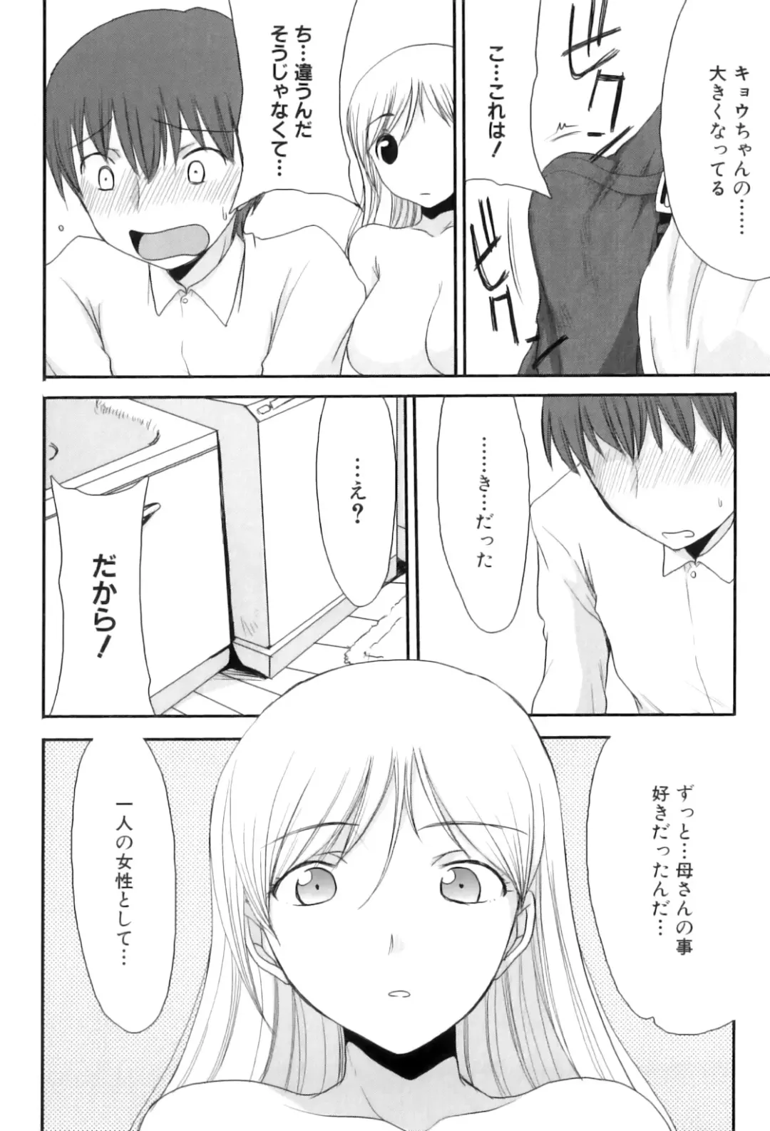 Maman Love 5 Fhentai - Page 79