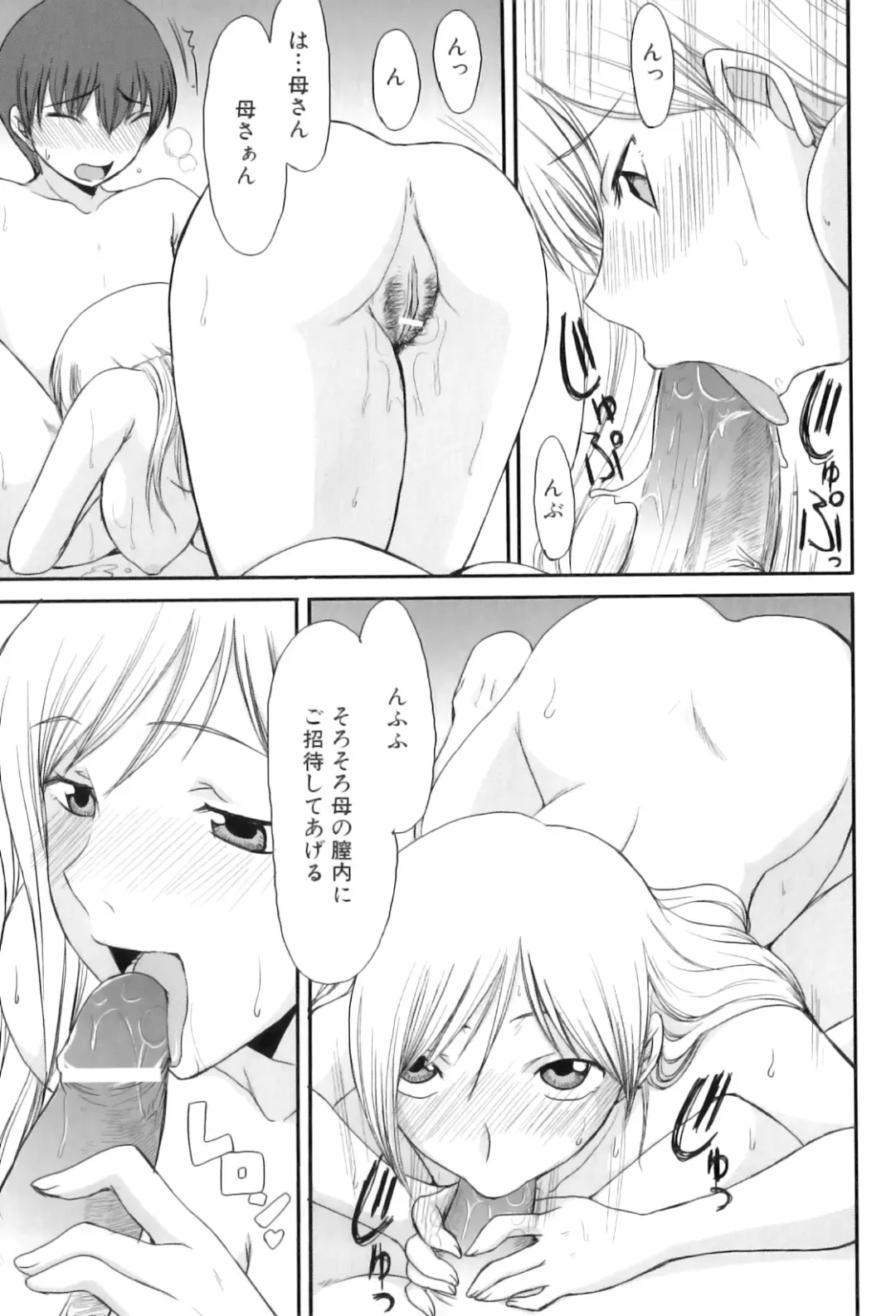 Maman Love 5 Fhentai - Page 84