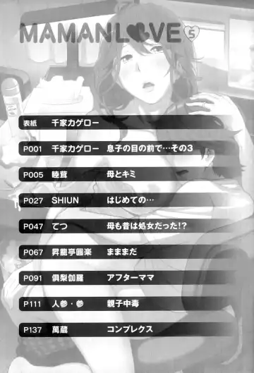 Maman Love 5 Fhentai - Page 167