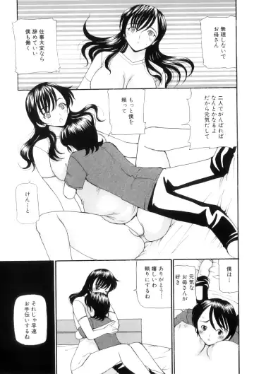 Maman Love 5 Fhentai - Page 99