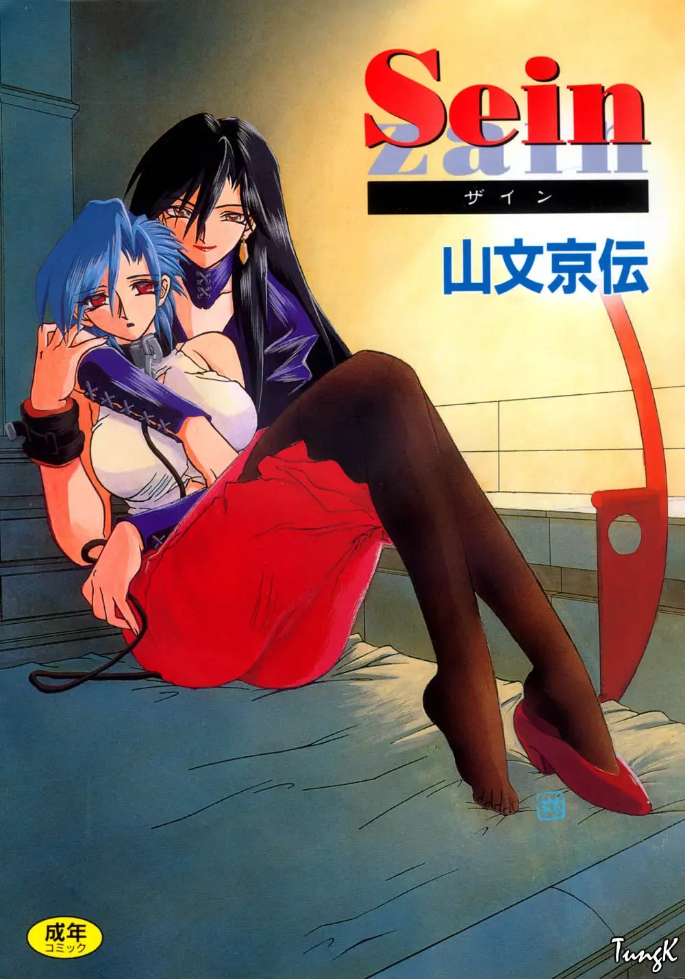 Read [Sanbun Kyoden] Sein Zain - Fhentai.net