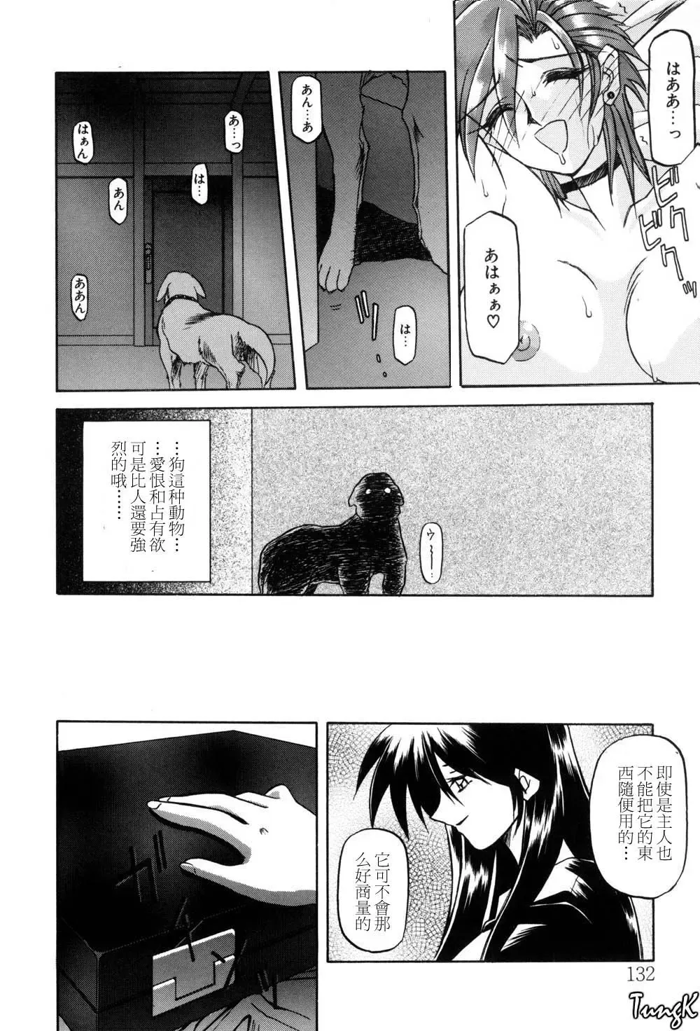 [Sanbun Kyoden] Sein Zain Fhentai.net - Page 132