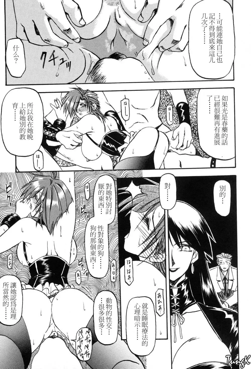 [Sanbun Kyoden] Sein Zain Fhentai.net - Page 65