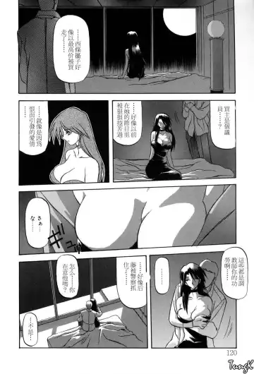 [Sanbun Kyoden] Sein Zain Fhentai.net - Page 120