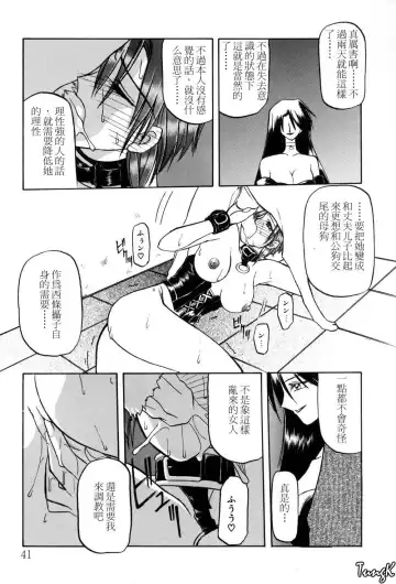 [Sanbun Kyoden] Sein Zain Fhentai.net - Page 41