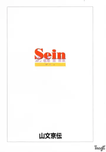 [Sanbun Kyoden] Sein Zain Fhentai.net - Page 6