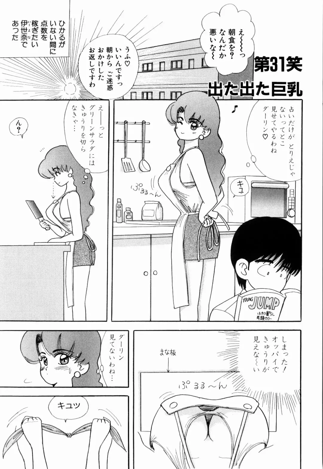 [Kakimoto Kenjirou] Kenjiro Kakimoto - Futari Kurashi 03 Fhentai.net - Page 41