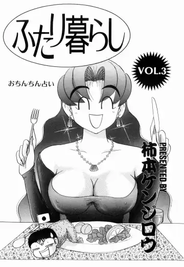 [Kakimoto Kenjirou] Kenjiro Kakimoto - Futari Kurashi 03 Fhentai.net - Page 3