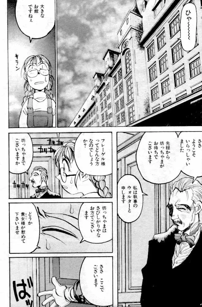 [Hirano Kouta] Watashi no Ashinaga Patoron Fhentai - Page 2