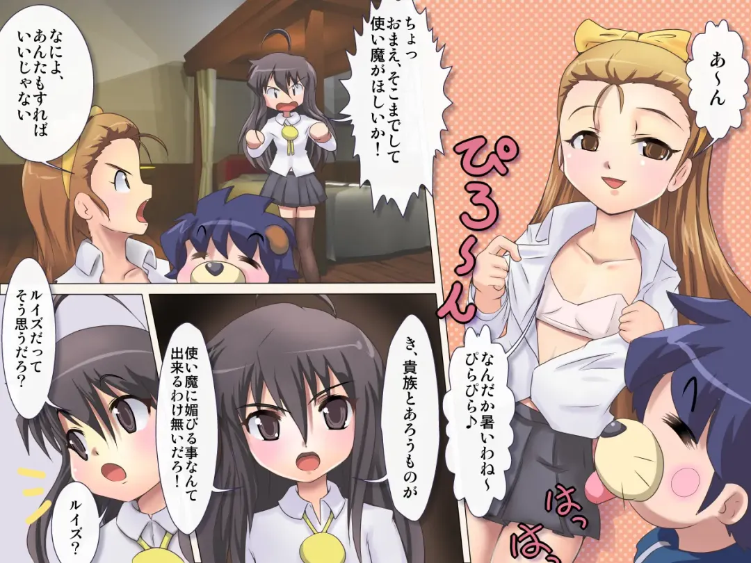 GyuGyutto Tsukaima Fhentai - Page 5