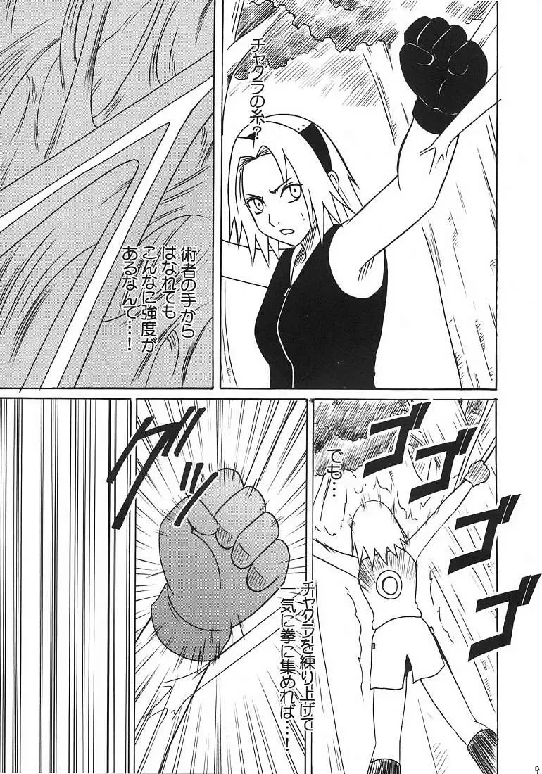 [Crimson] Uzumaki Hanataba 2 Fhentai - Page 8