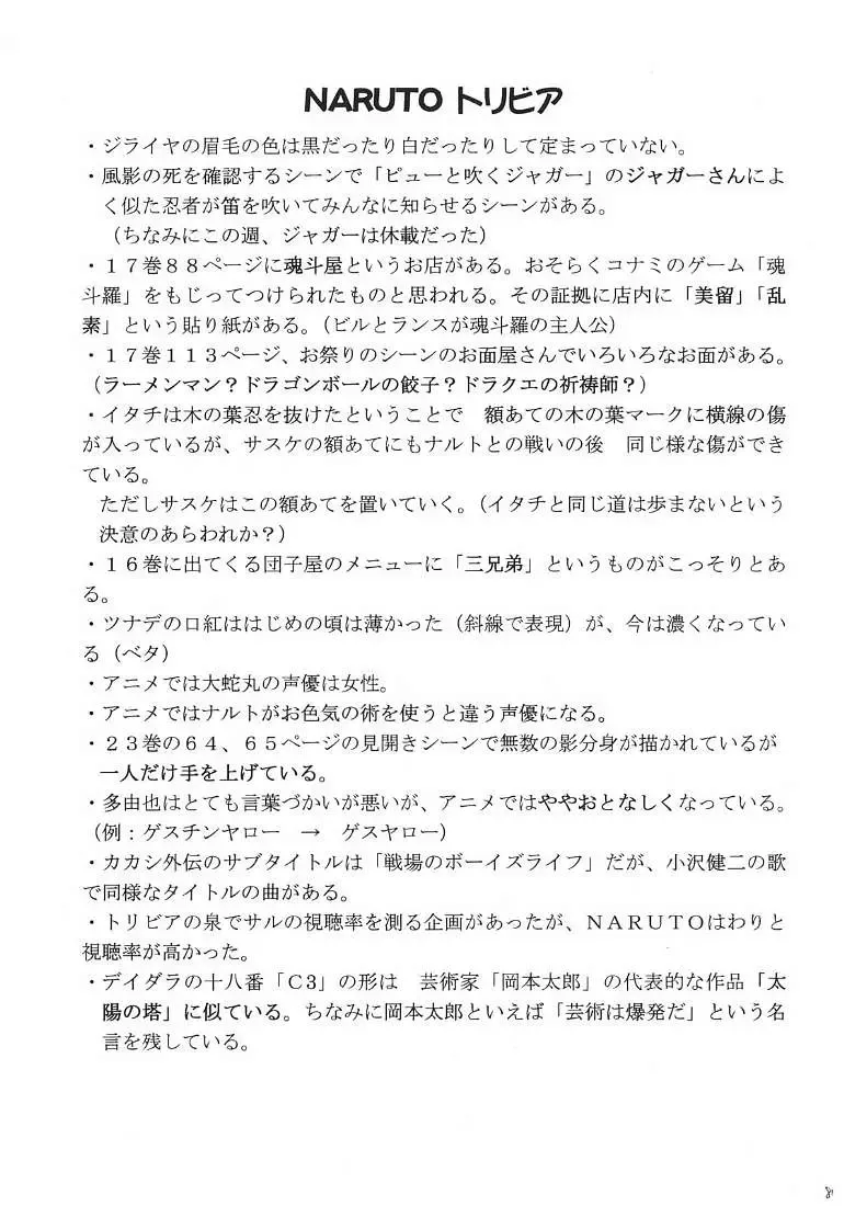 [Crimson] Uzumaki Hanataba 2 Fhentai - Page 80