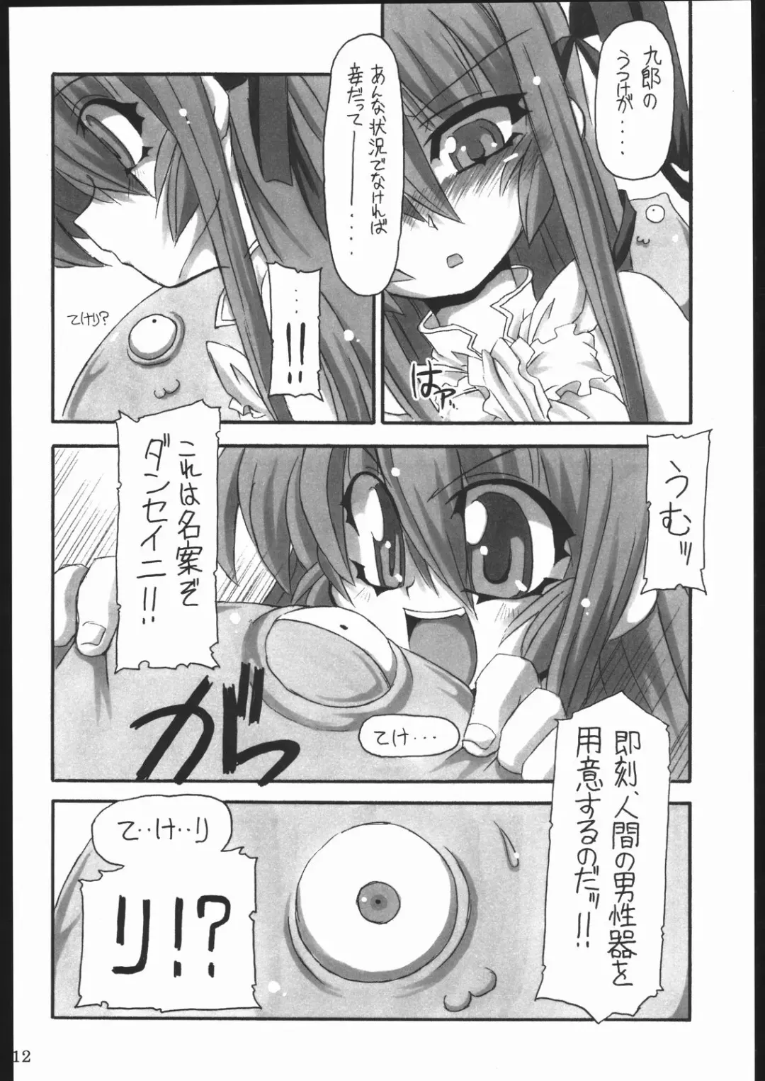 [Great Magami] Hakkutsu! Aruaru dai sakusen Fhentai - Page 11