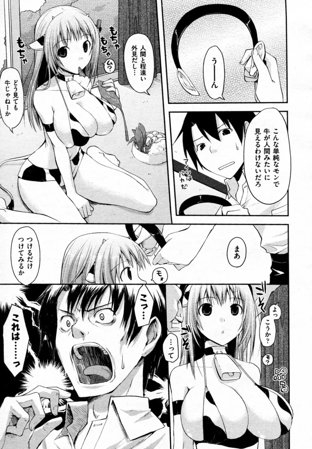 [Taropun] Milk Party！ (decensored) Fhentai - Page 5