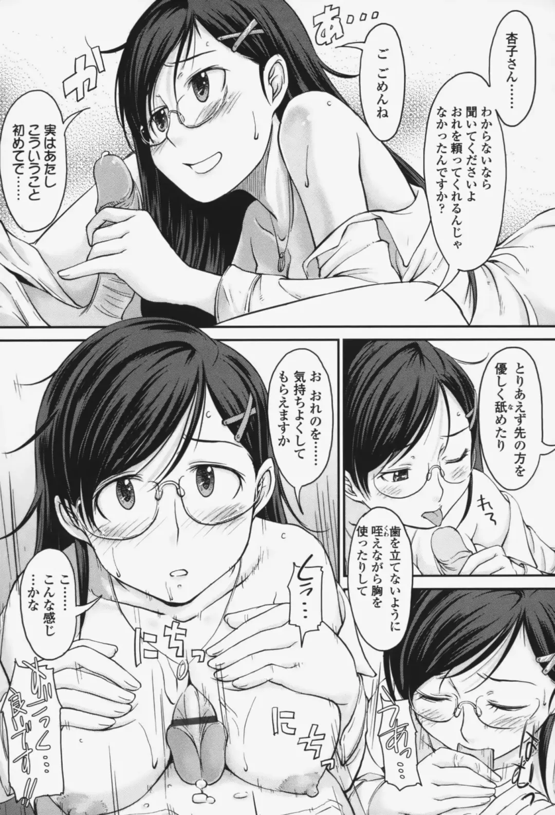 [Shiun] Love Icha☆ Fhentai - Page 148