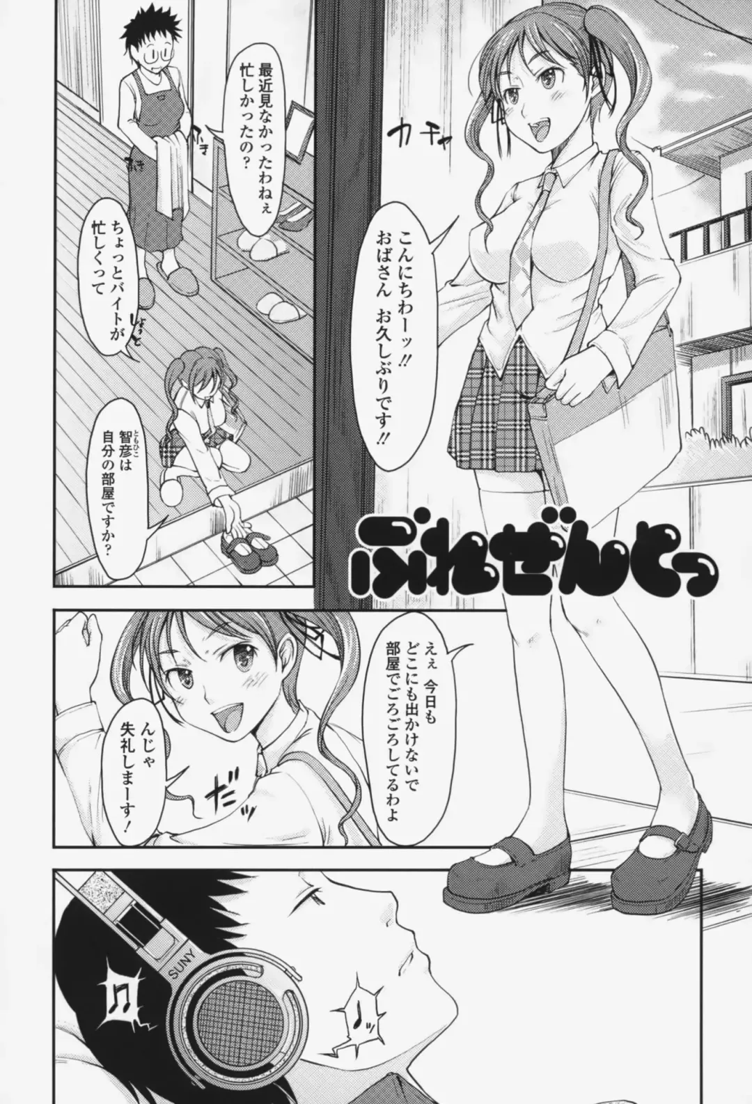 [Shiun] Love Icha☆ Fhentai - Page 80
