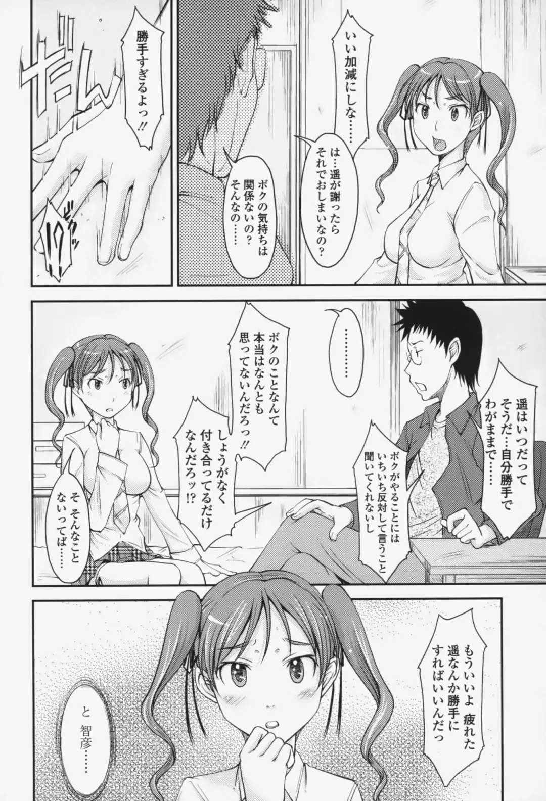 [Shiun] Love Icha☆ Fhentai - Page 83