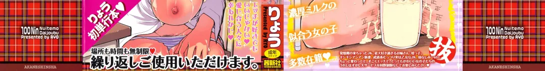 [Ryo] 100 Nin Nuitemo Daijoubu. Fhentai - Page 2