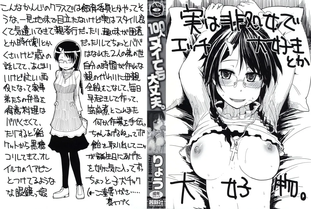 [Ryo] 100 Nin Nuitemo Daijoubu. Fhentai - Page 3