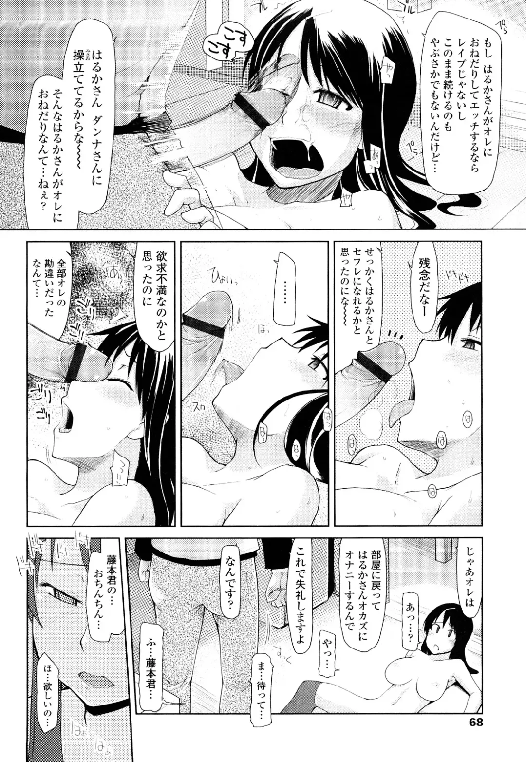 [Ryo] 100 Nin Nuitemo Daijoubu. Fhentai - Page 67