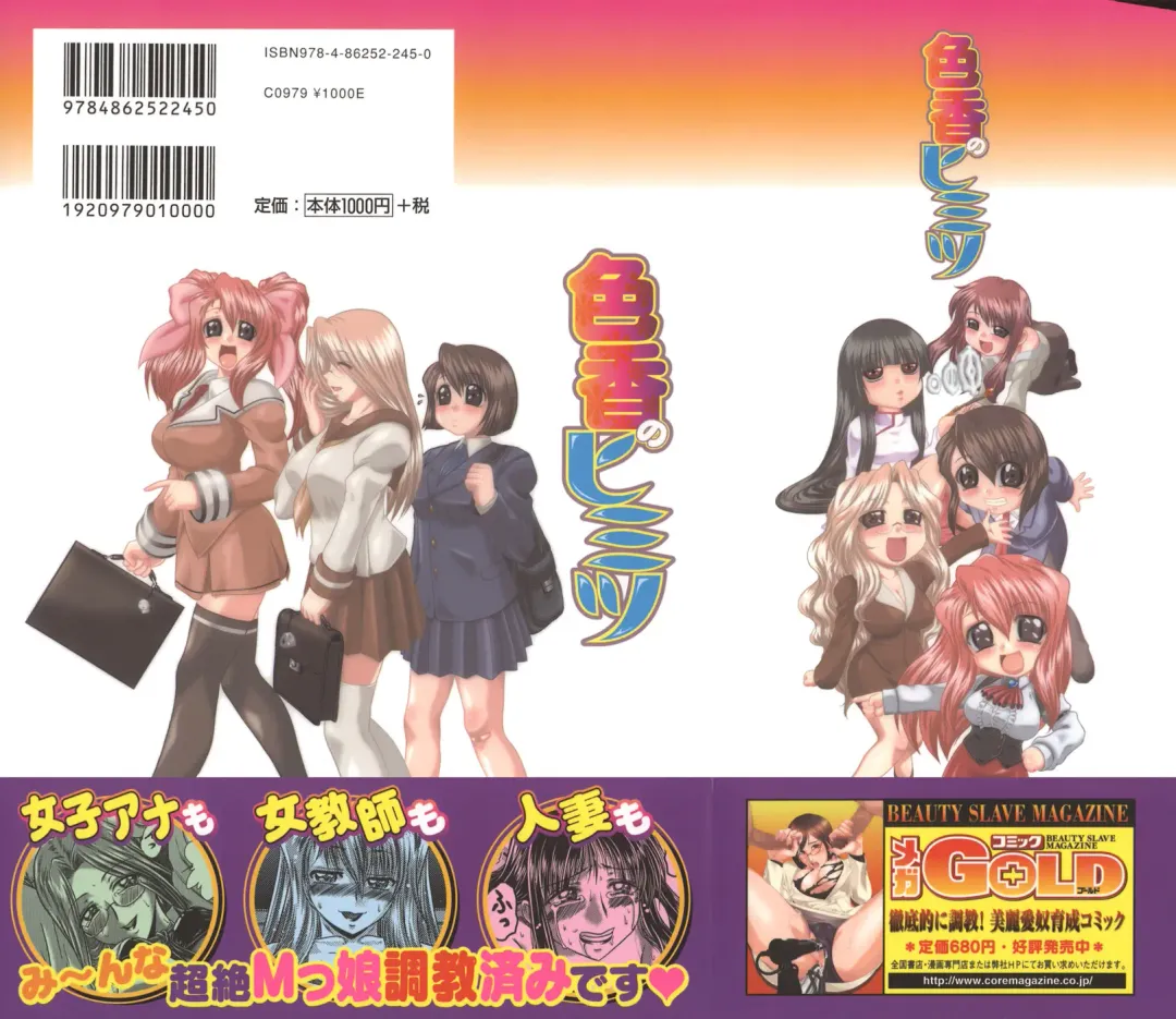 [Kaname Aomame] Iroka no Himitsu Fhentai - Page 193