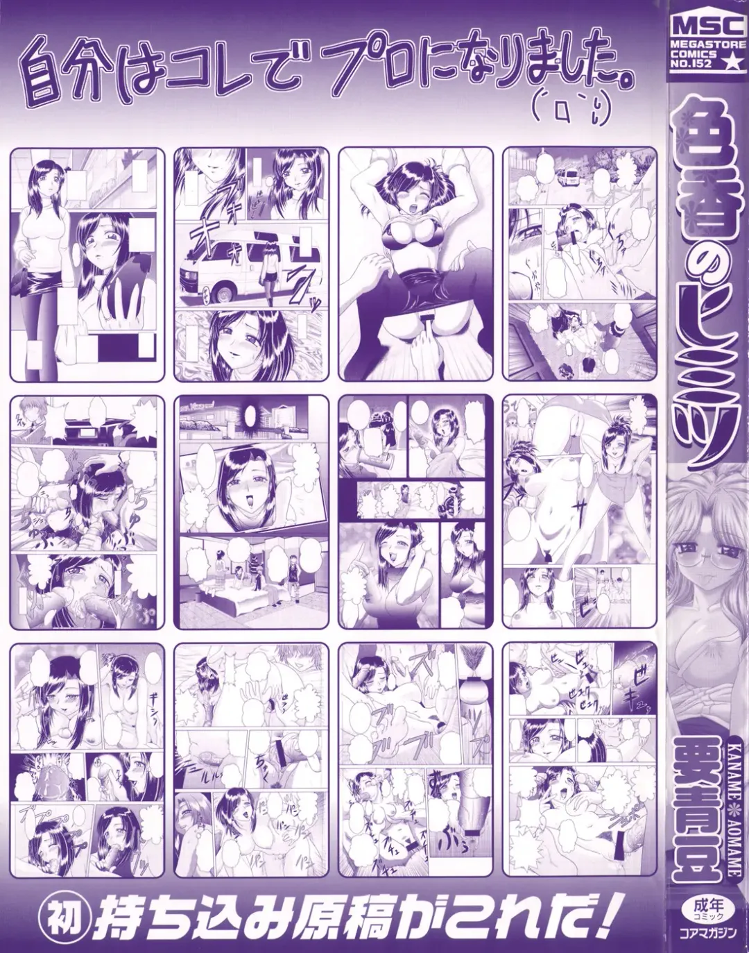 [Kaname Aomame] Iroka no Himitsu Fhentai - Page 194