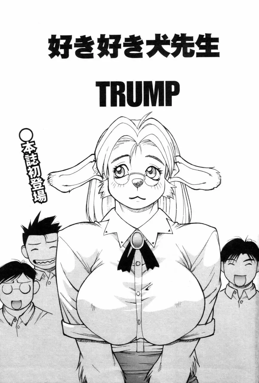 [Trump] Sukisuki Inu Sensei Fhentai.net - Page 1