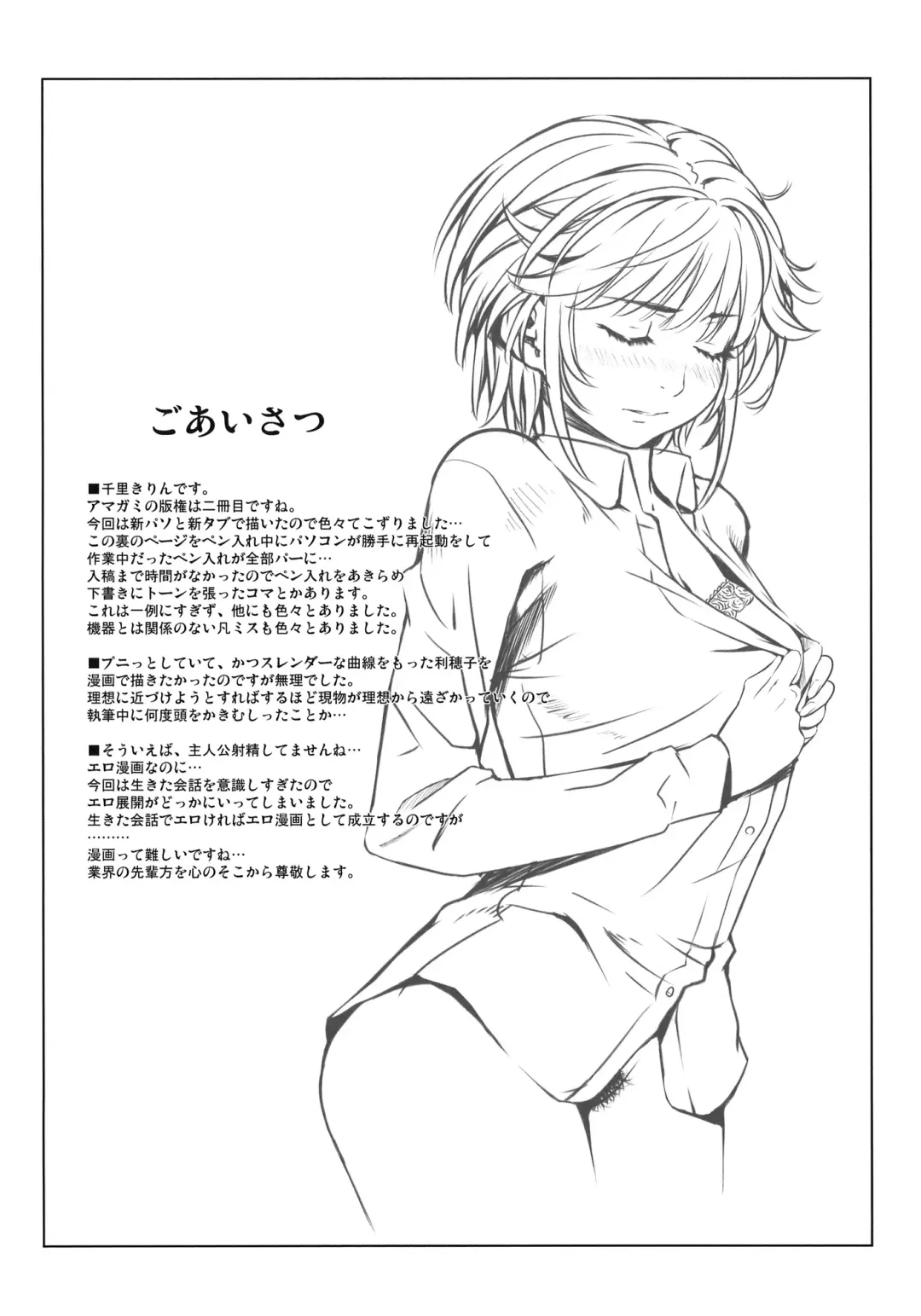 [Chisato Kirin] H2 AMA×2 AFTER Fhentai.net - Page 9