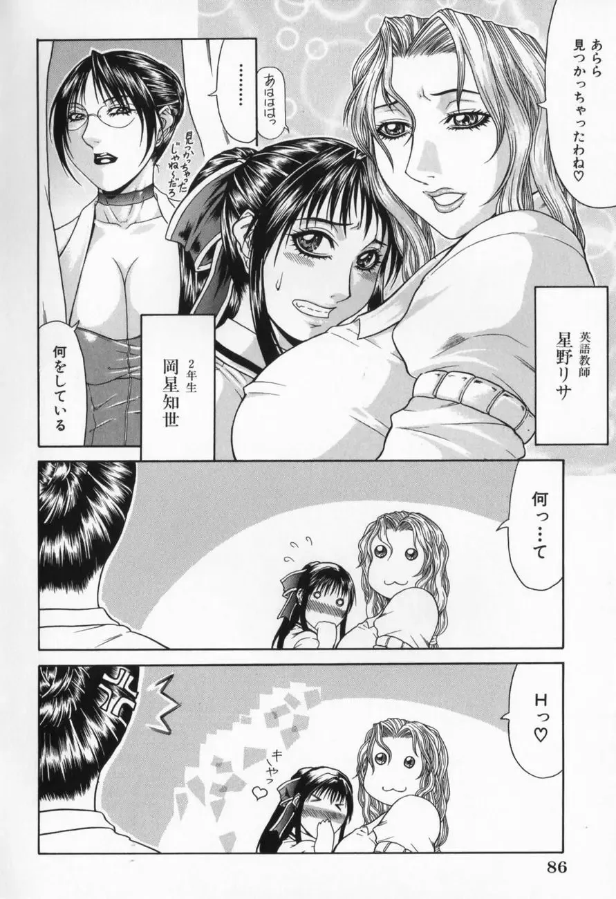 [Gura Nyuutou] Escape Fhentai - Page 88