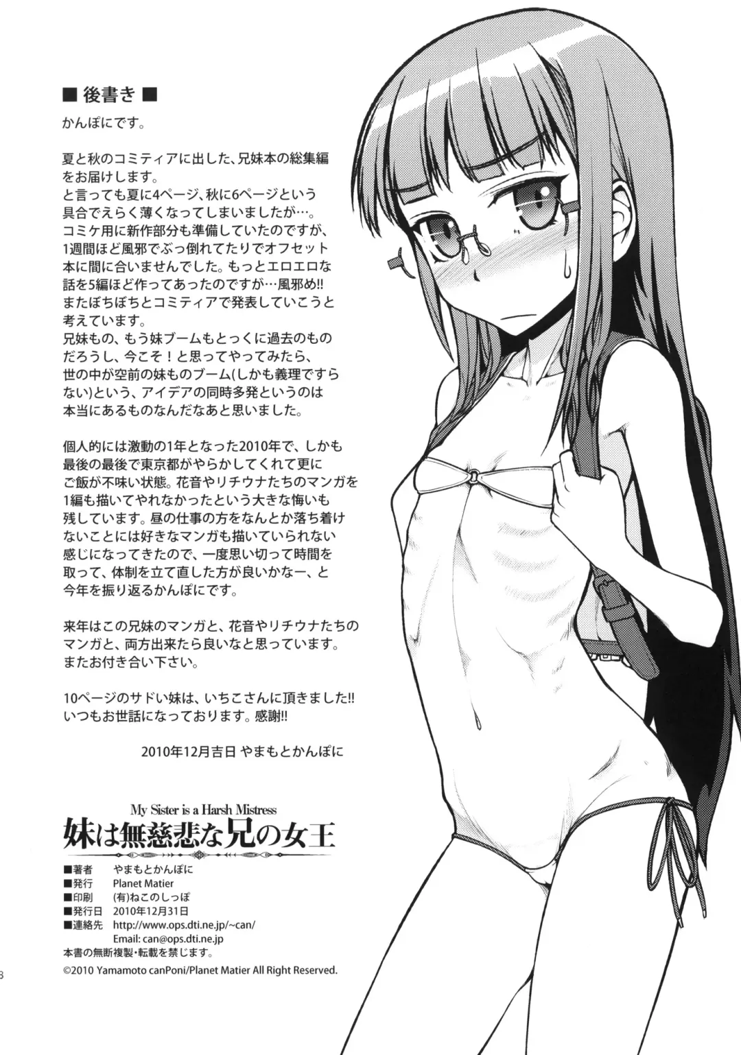 [Yamamoto Canponi] Imouto wa Mujihi na Ani no Joou Fhentai.net - Page 16