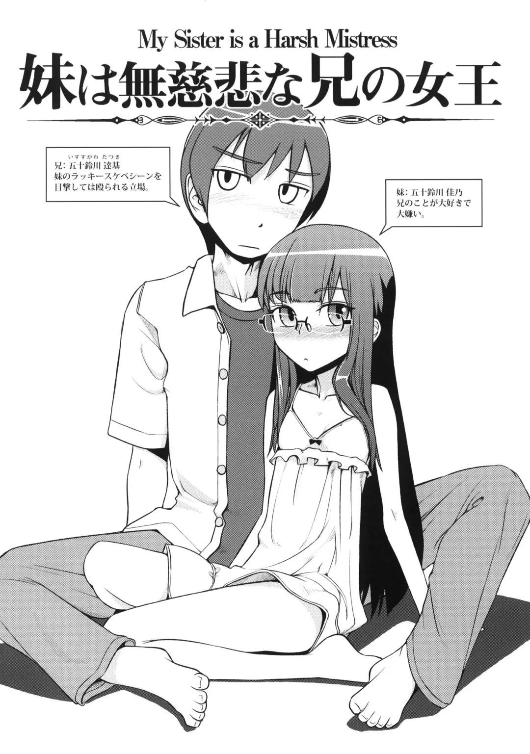 [Yamamoto Canponi] Imouto wa Mujihi na Ani no Joou Fhentai.net - Page 3