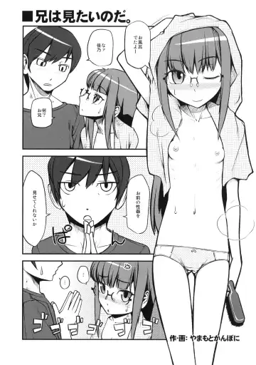 [Yamamoto Canponi] Imouto wa Mujihi na Ani no Joou Fhentai.net - Page 4