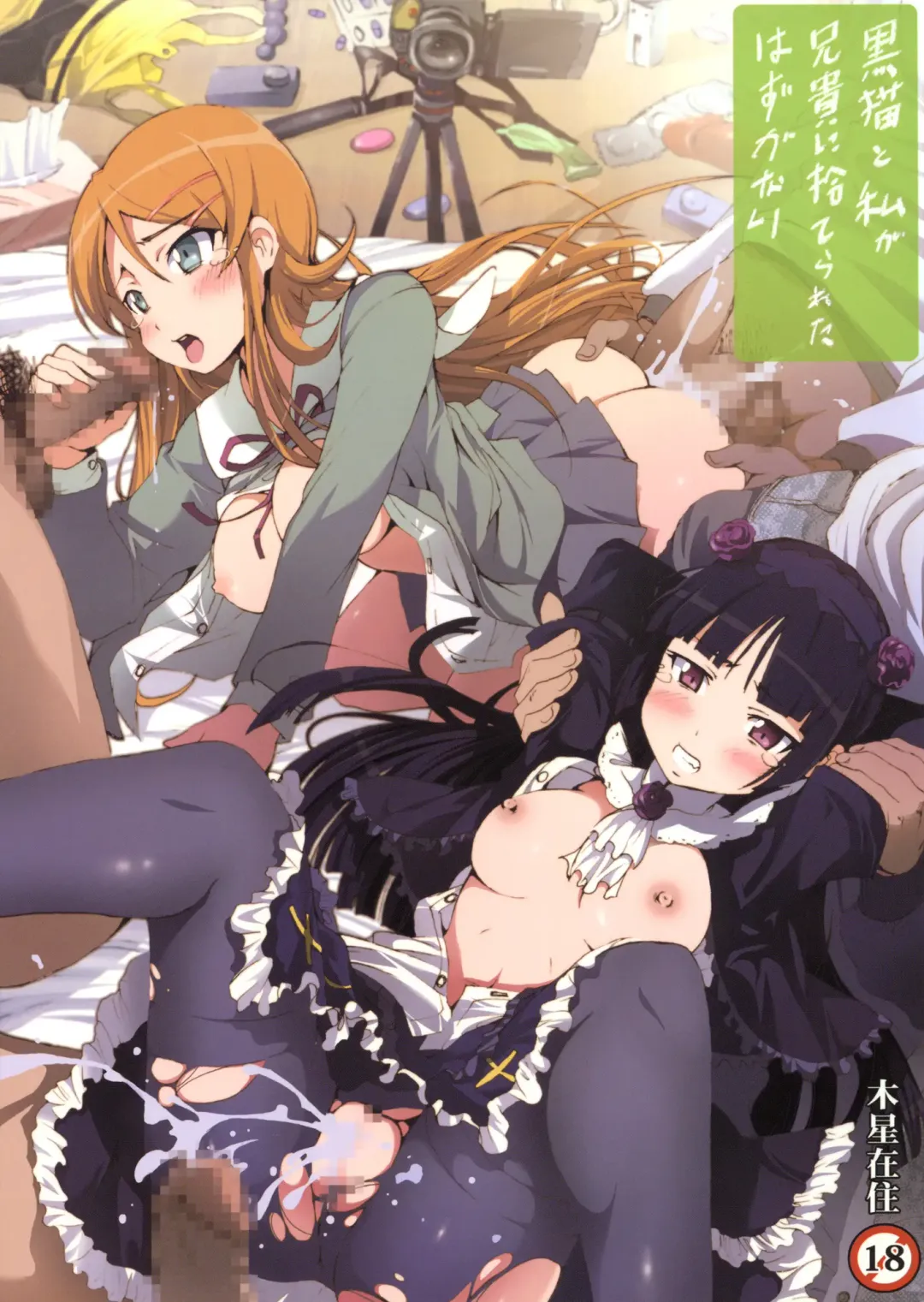 Read [Mokusei Zaijuu] Kuroneko to Watashi ga Aniki ni Suterareta hazu ga Nai - Fhentai.net