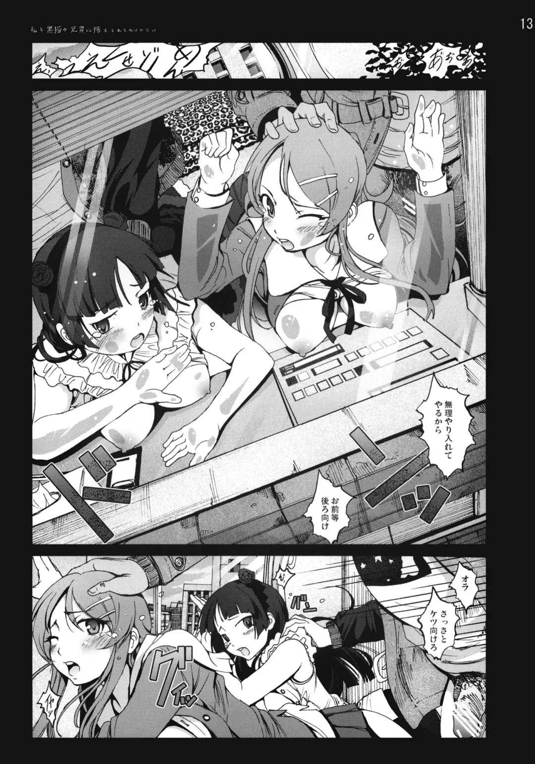 [Mokusei Zaijuu] Kuroneko to Watashi ga Aniki ni Suterareta hazu ga Nai Fhentai - Page 12