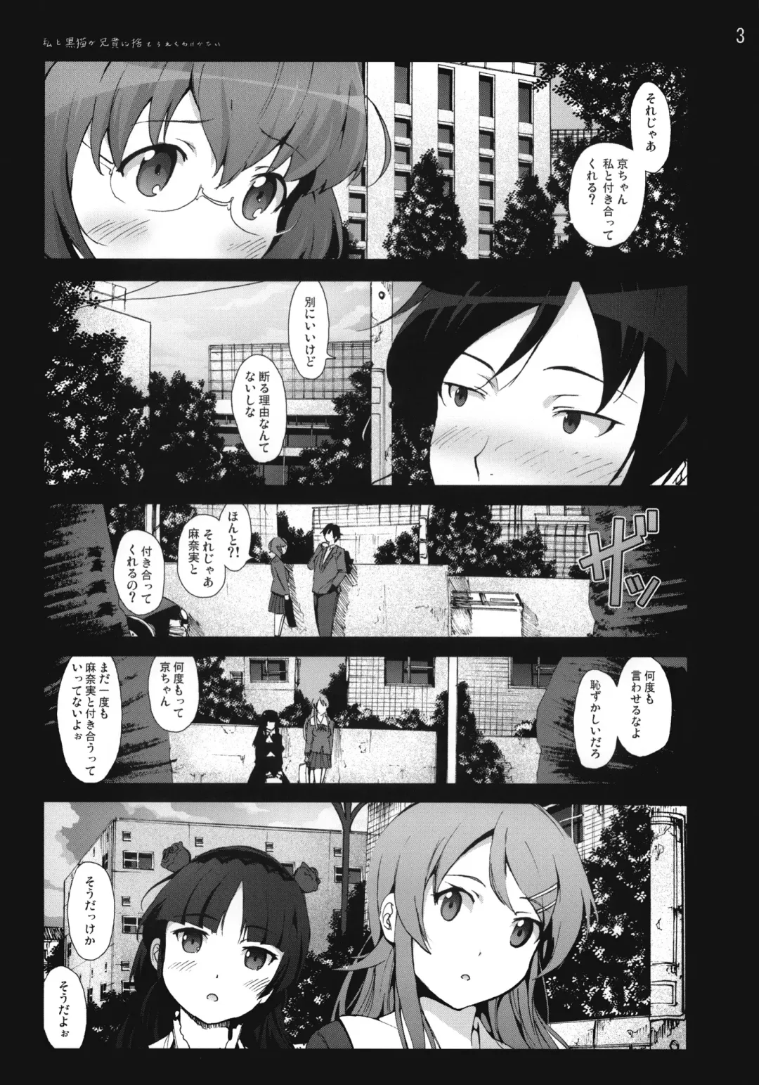 [Mokusei Zaijuu] Kuroneko to Watashi ga Aniki ni Suterareta hazu ga Nai Fhentai - Page 2
