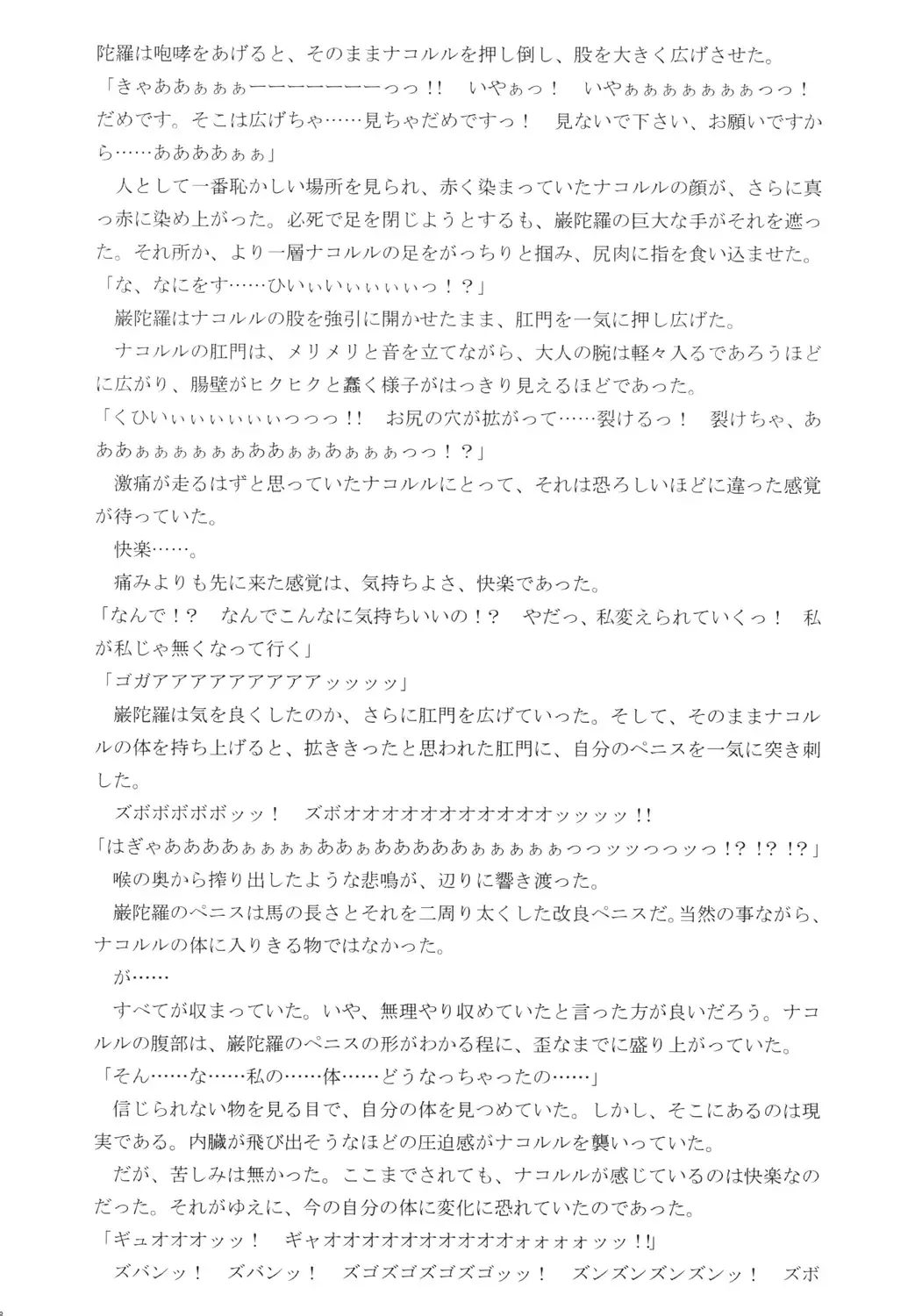 北来巫女・淫 Fhentai - Page 17